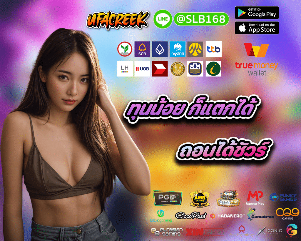 UFACREEK สล็อตมาแรง